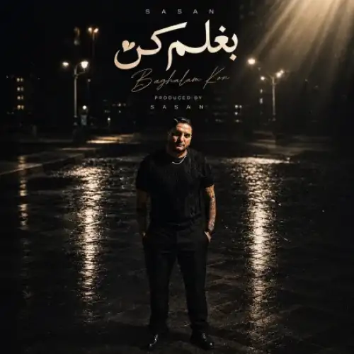 بغلم کن